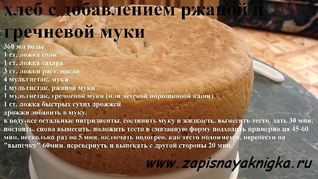 Рецепт приготовления ржаного хлеба в мультиварке