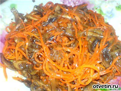 Салат с корейской морковкой и шампиньонами
