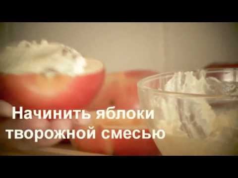 Рецепт Яблоки с творогом печеные рецепт